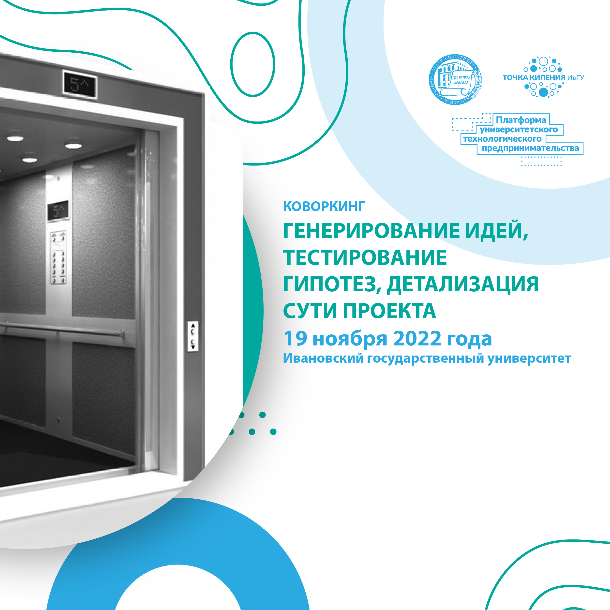 Коворкинг "Генерирование идей, тестирование гипотез, дет...