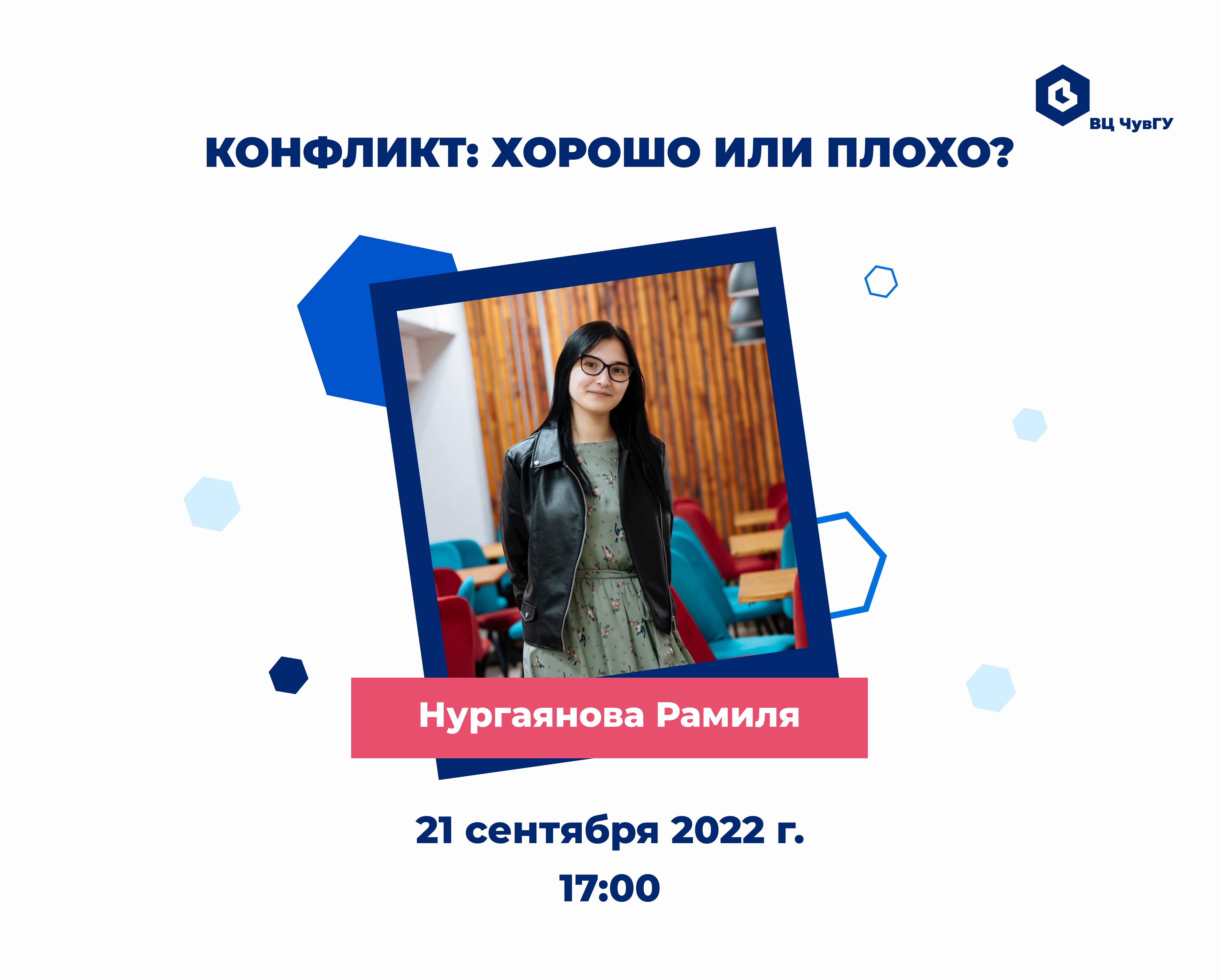 Мастер класс «Конфликт: хорошо или плохо?»