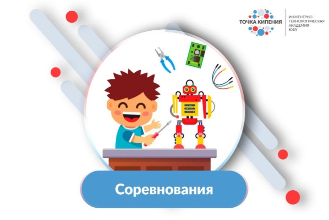 Региональные отборочные чемпионаты по робототехнике «ИКаР» и «Лига»