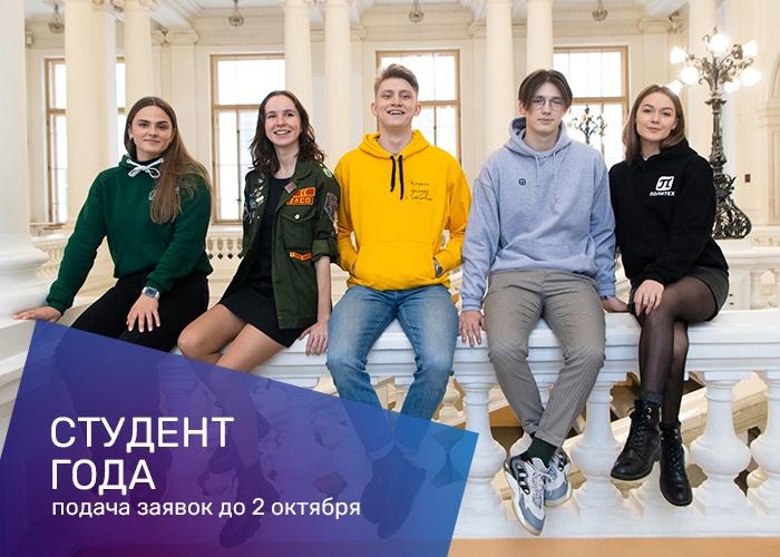 Подведение итогов первого этапа конкурса "Студент года 20...