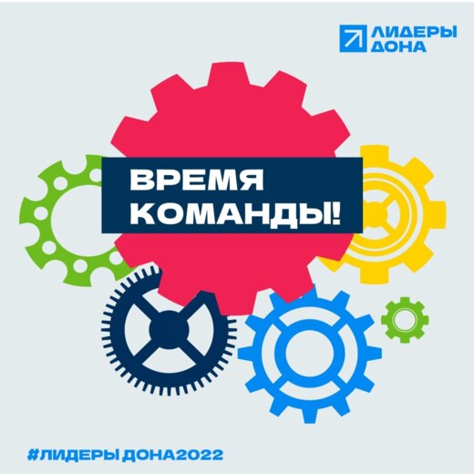 Финал конкурса Лидеры Дона 2022