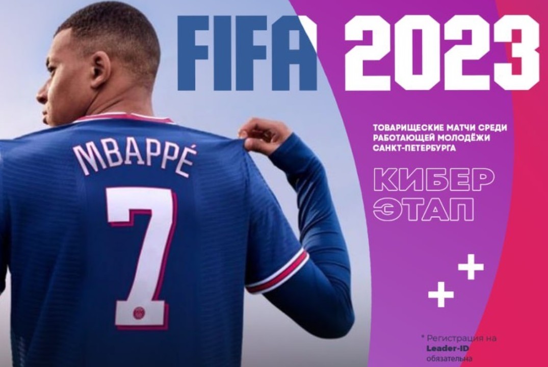 Кибер-этап по FIFA в рамках товарищеских соревнований сре...