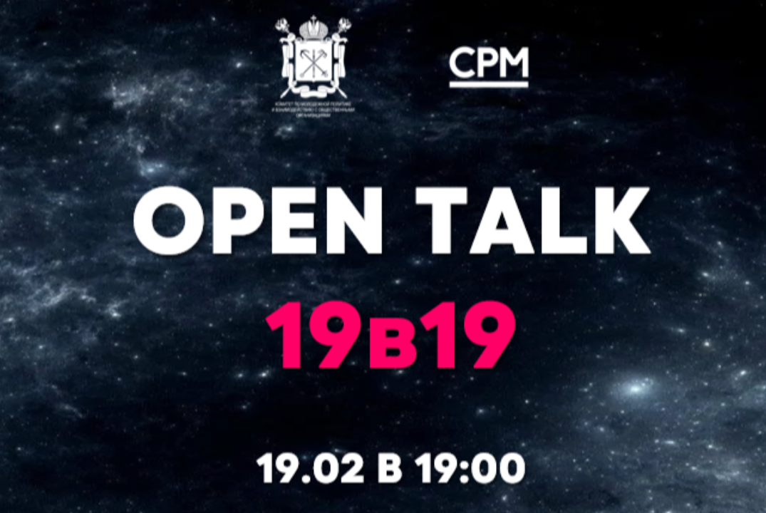 19в19 - традиционная встреча Совета работающей молодёжи