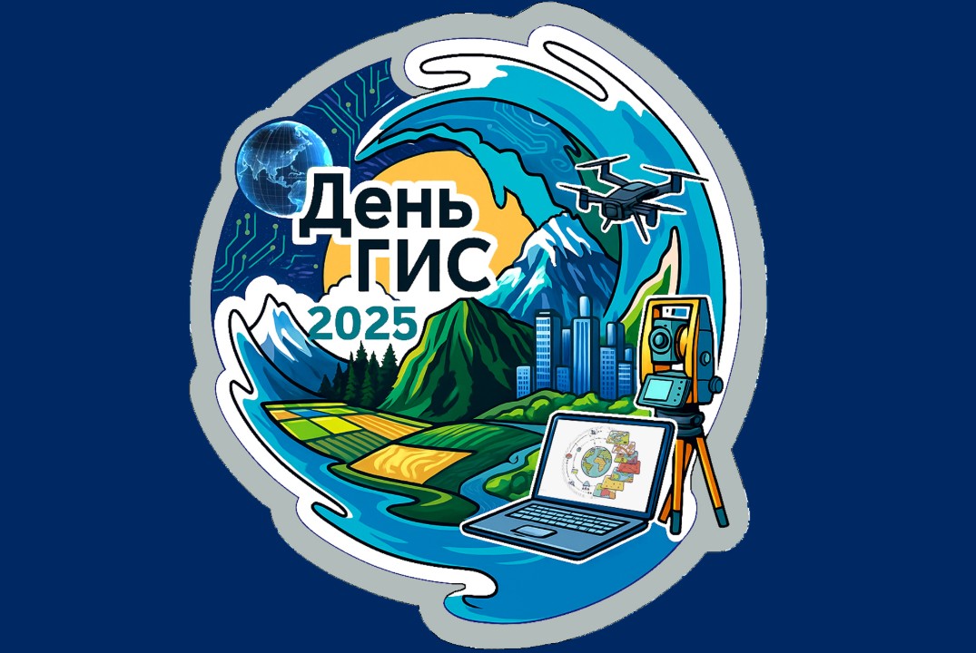 ДЕНЬ ГИС – 2025