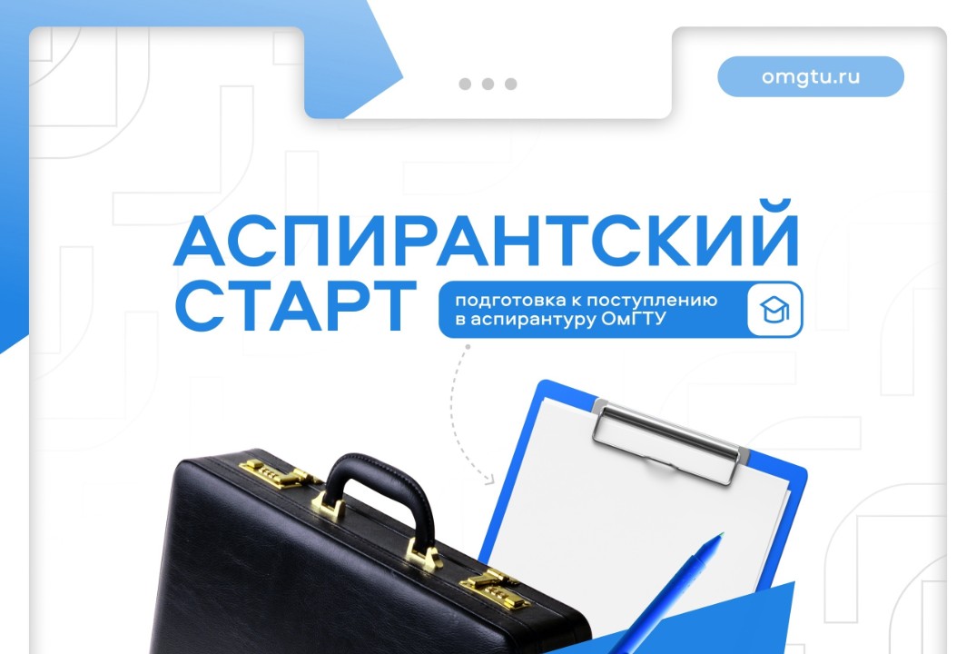 Программа "Аспирантский старт". Занятие 1 . Курс "Основы...