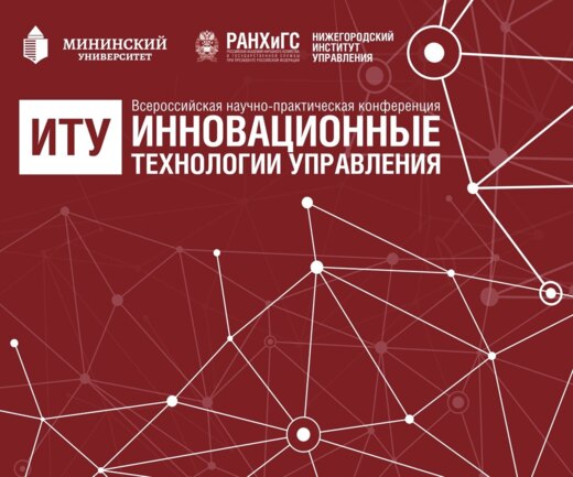 Всероссийская научно-практическая конференция «Инновацион...