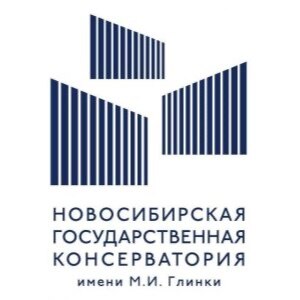 ФГБОУ ВО "Новосибирская государственная консерватория имени М.И. Глинки"