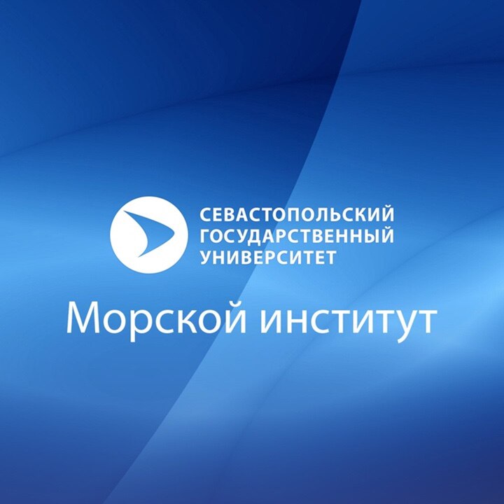 Морской институт СевГУ