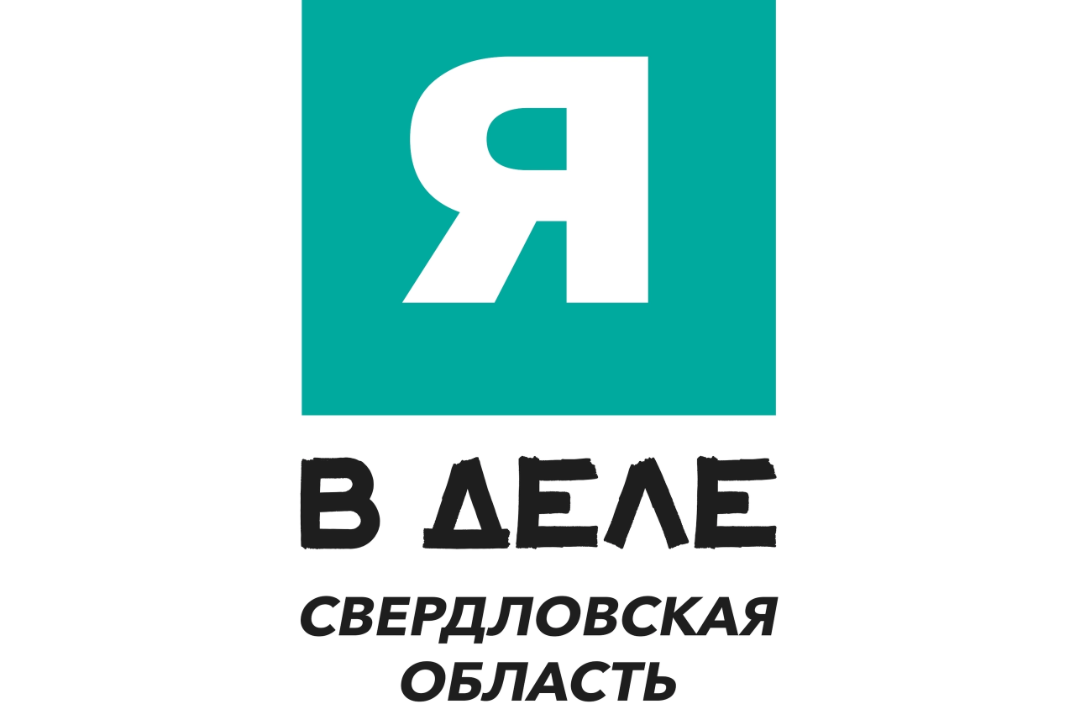 Я в деле. Финальный воркшоп