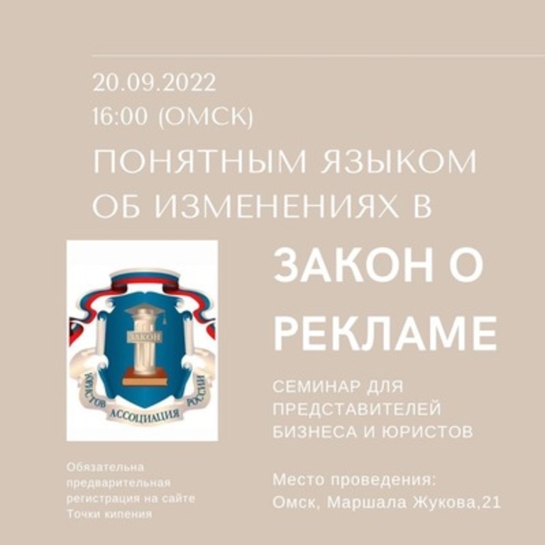 Понятным языком об изменениях в закон о рекламе