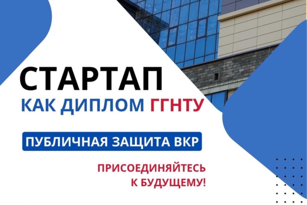 Стартап как диплом