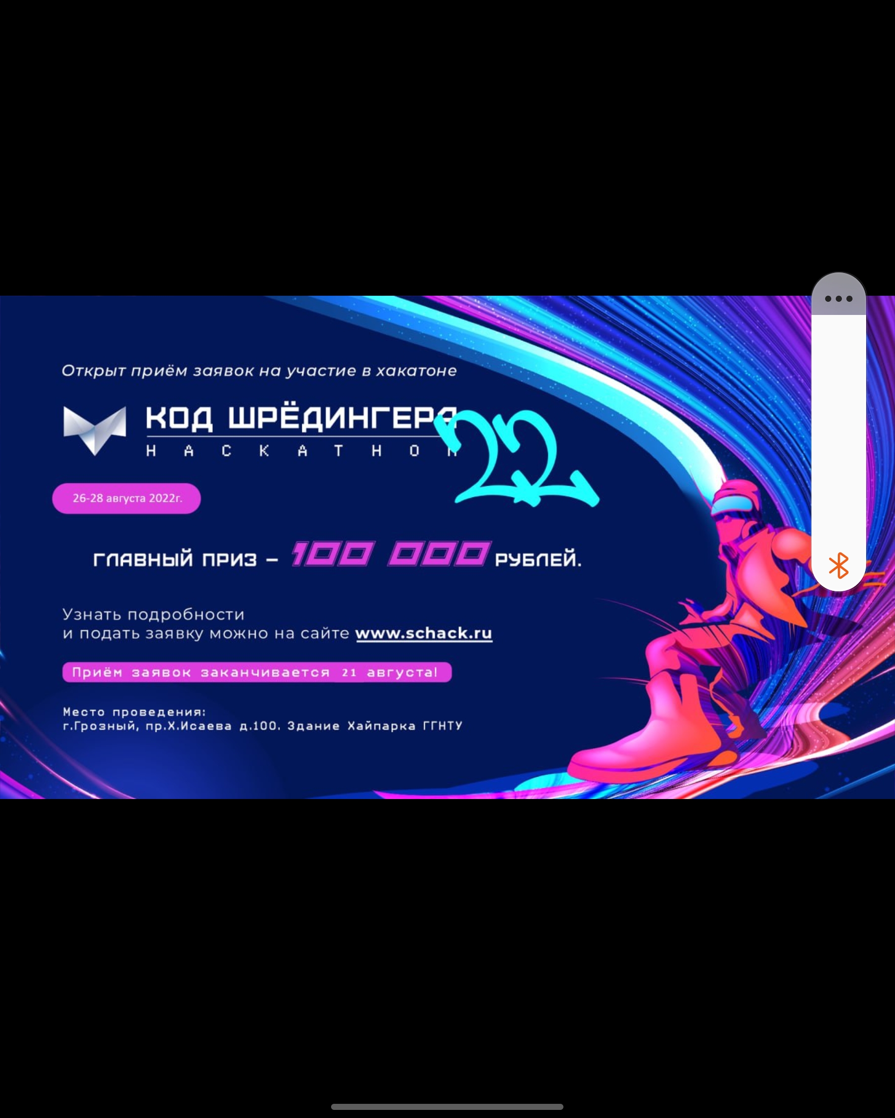 Хакатон "Код Шрёдингера"