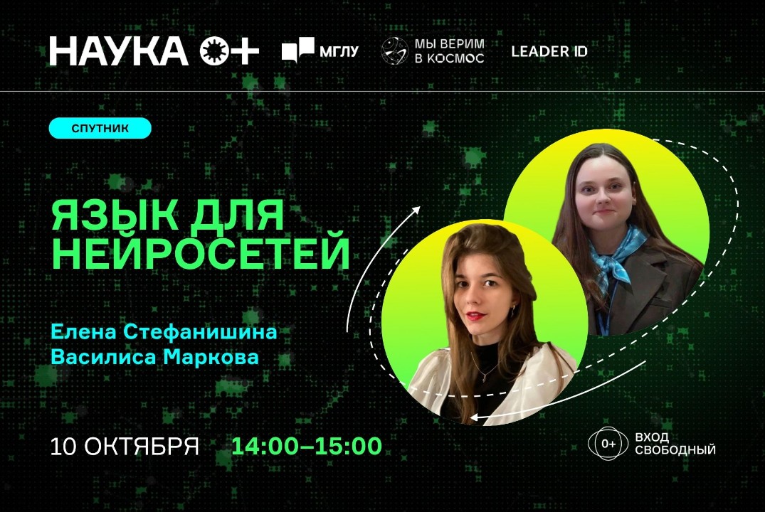 Язык для нейросетей | Центр внеземной коммуникации МГЛУ