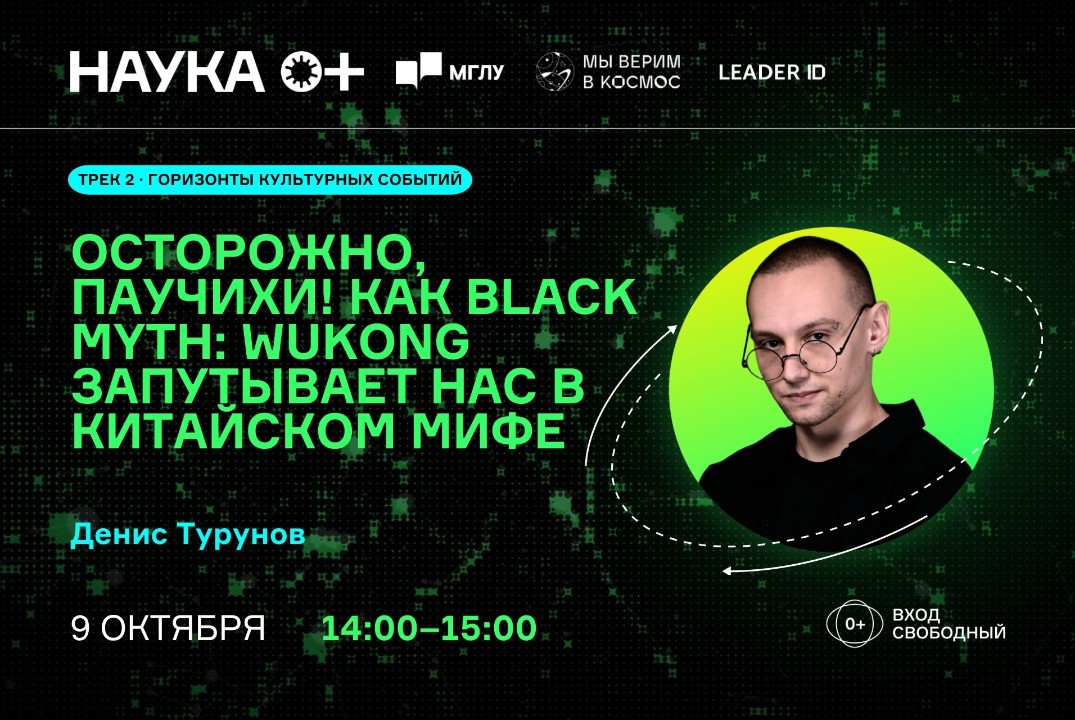 Осторожно, паучихи! Как Black Myth: Wukong запутывает нас в китайском мифе | Центр внеземной коммуникации МГЛУ