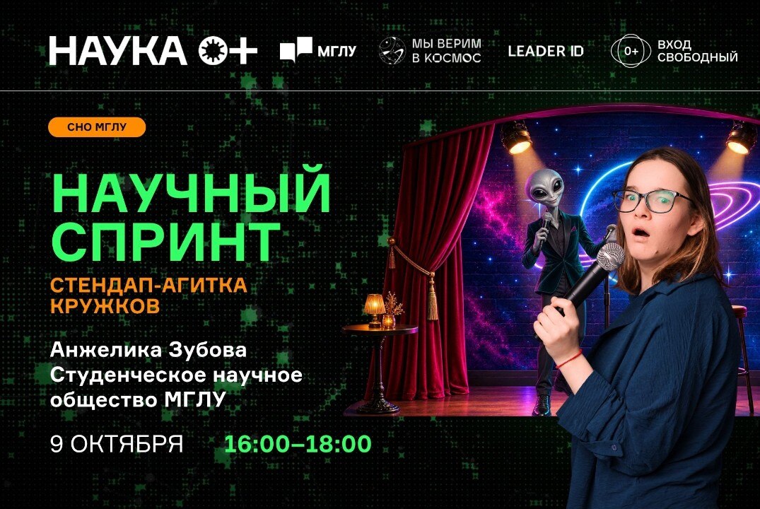 Научный спринт | Центр внеземной коммуникации МГЛУ