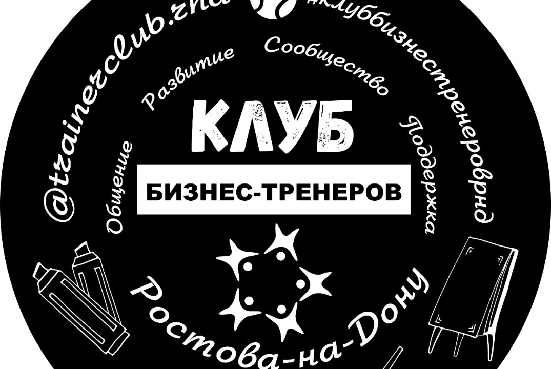Круглый стол в Клубе бизнес-тренеров Ростова