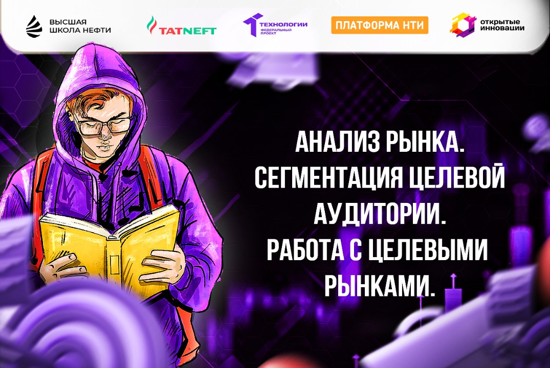 Анализ рынка. Сегментация целевой аудитории. Работа с целевыми рынками.