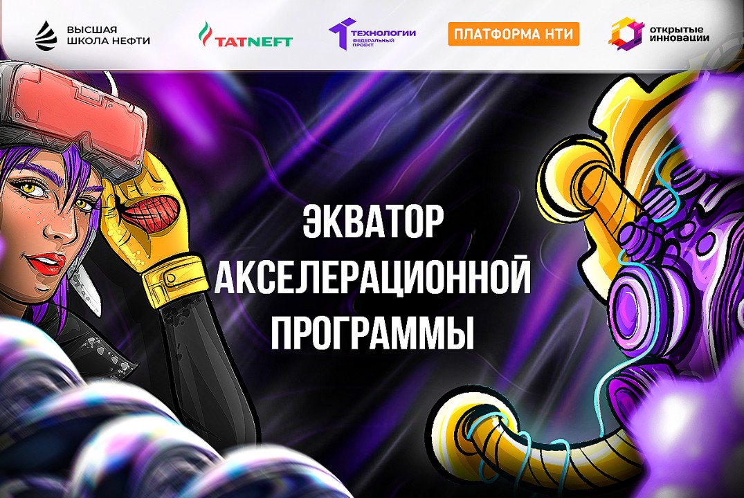 Экватор акселерационной программы