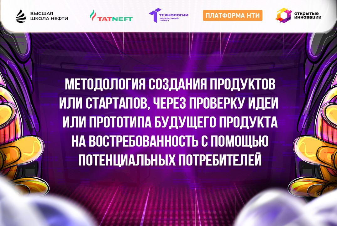 Методология создания продуктов или стартапов