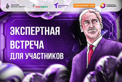 Экспертная встреча для участников АП (экспертные консульт...