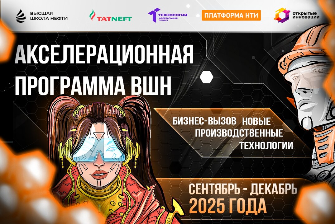 Опрос. Акселерационная программа АГТУ ВШН 2025