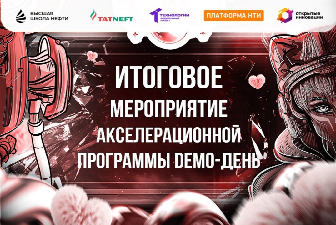 Опрос по итогам акселерационной программы