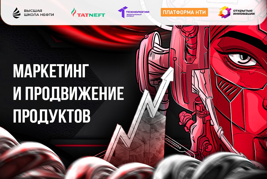 Маркетинг и продвижение продуктов.