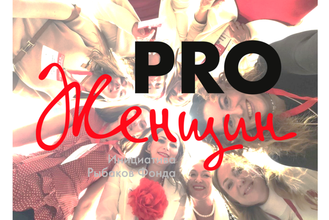 2-й Фестиваль Т-Игр PRO Женщин