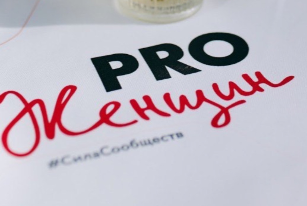 Встреча PRO Женщин