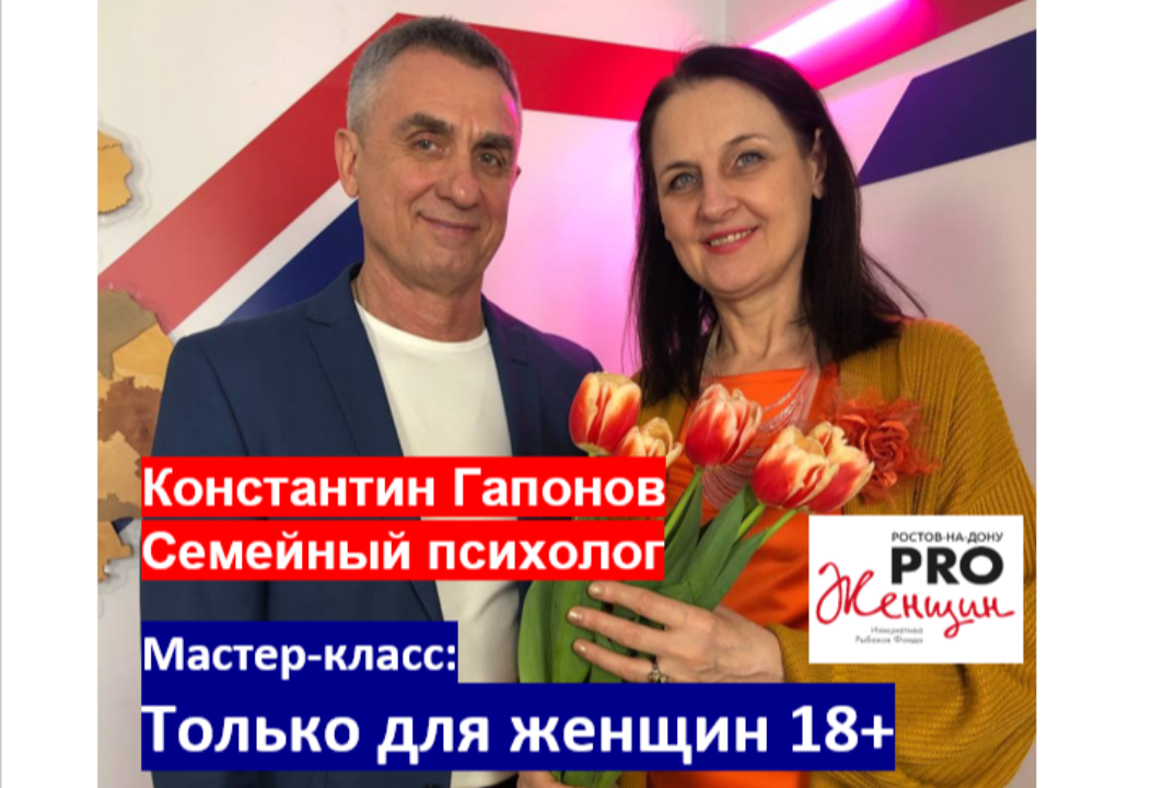 Только для женщин 18+ PRO-БЛИЗОСТЬ ГЛАЗАМИ МУЖЧИН