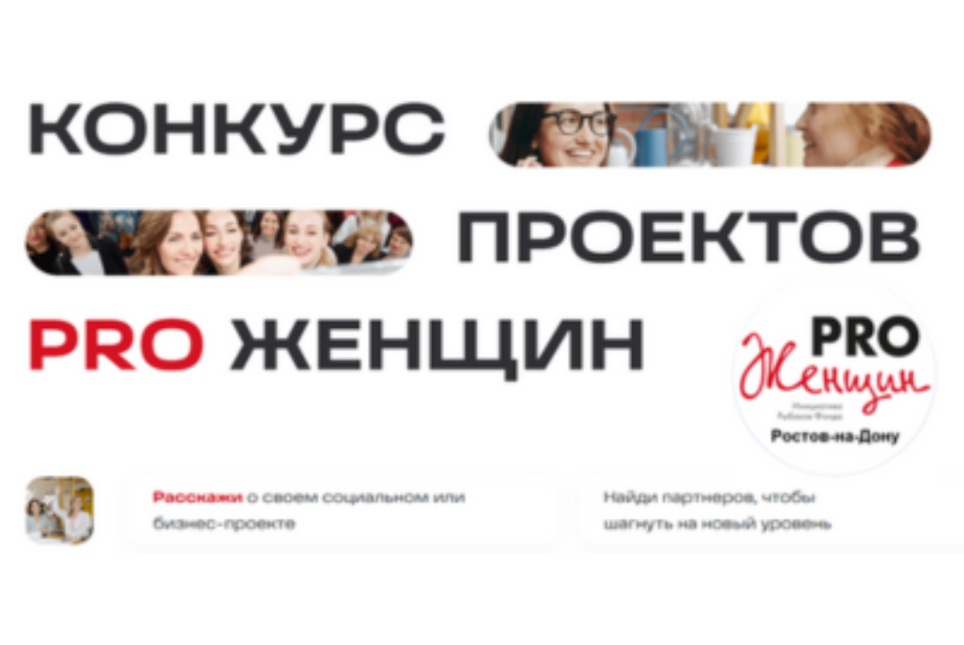 Пишем Гранты и Заявку на Конкурс проектов PRO Женщин.