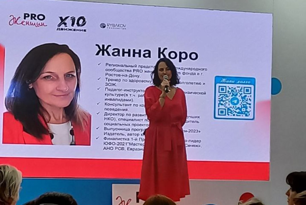 Открытая встреча с Региональным представителем PRO Женщин