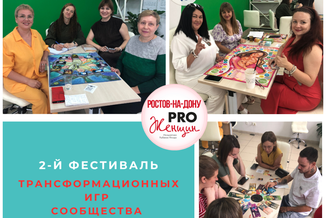 2-й Фестиваль Т-Игр PRO Женщин