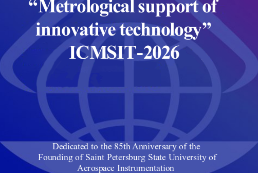 VIII международный Форум «Метрологическое обеспечение инн...