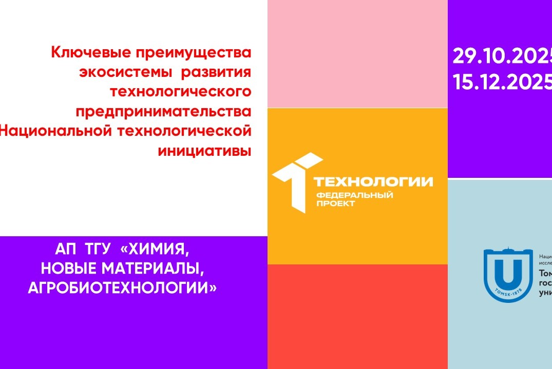 Ключевые преимущества экосистемы развития технологического предпринимательстваНациональной технологической инициативы#АП