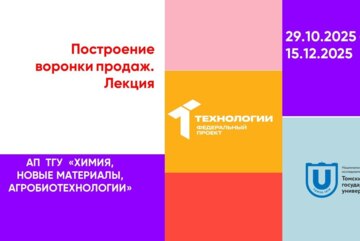 Построение воронки продаж#АП