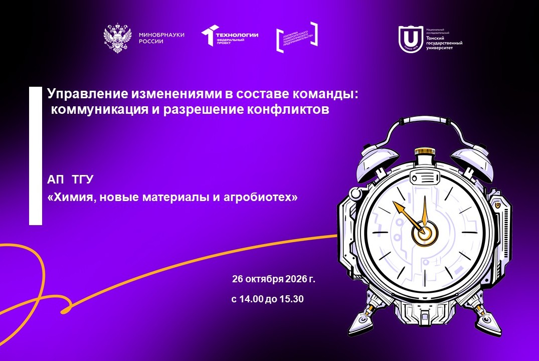 Управление изменениями в составе команды: коммуникация и разрешение конфликтов