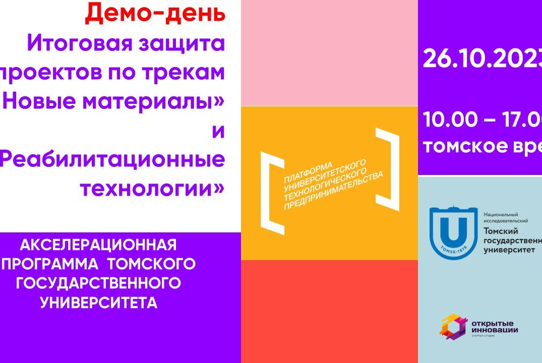 Демо-день  Итоговая защита проектов по треку «Новые матер...