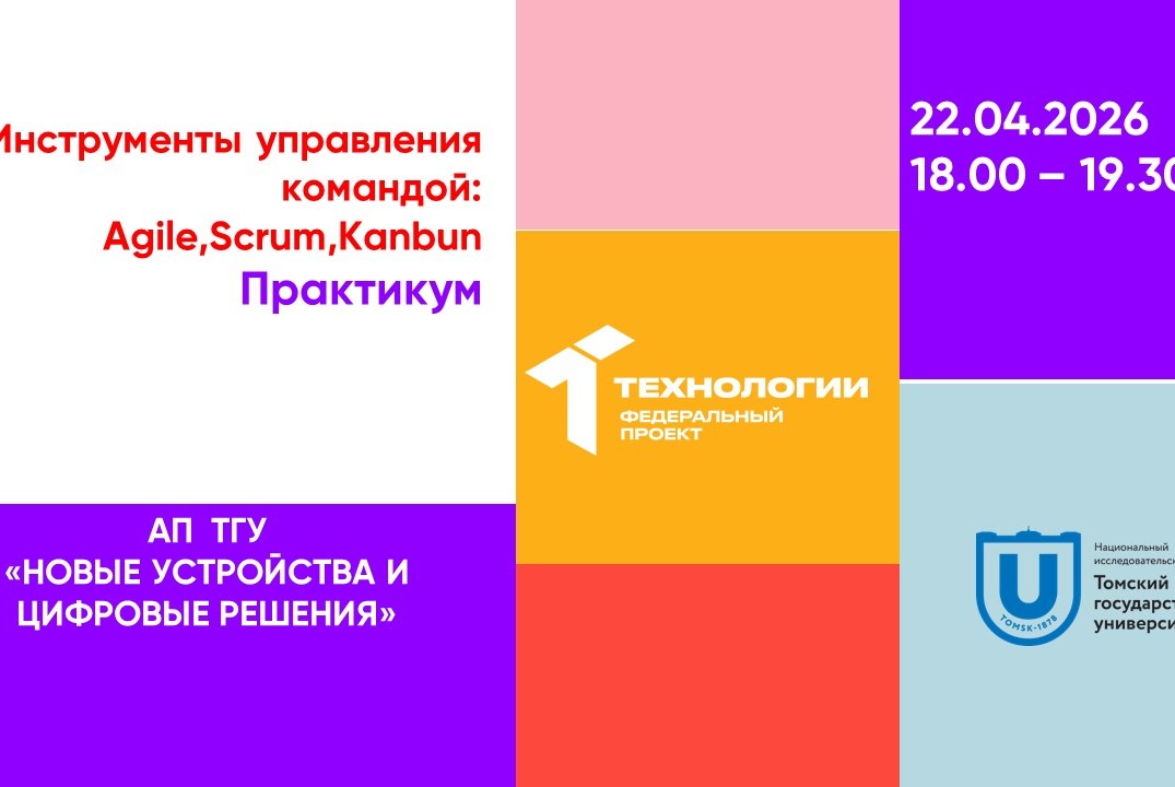 Инструменты управления командой: Agile,Scrum,Kanbun#АП