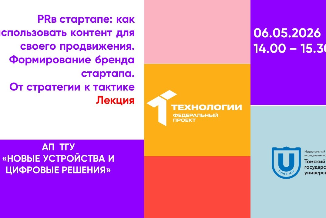 PRв стартапе: как использовать контент для своего продвижения. Формирование бренда стартапа. От стратегии к тактике#АП