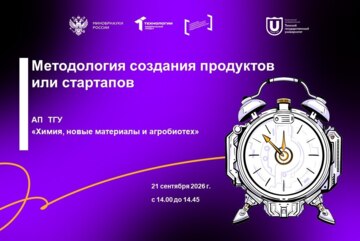 Методология создания продуктов или стартапов