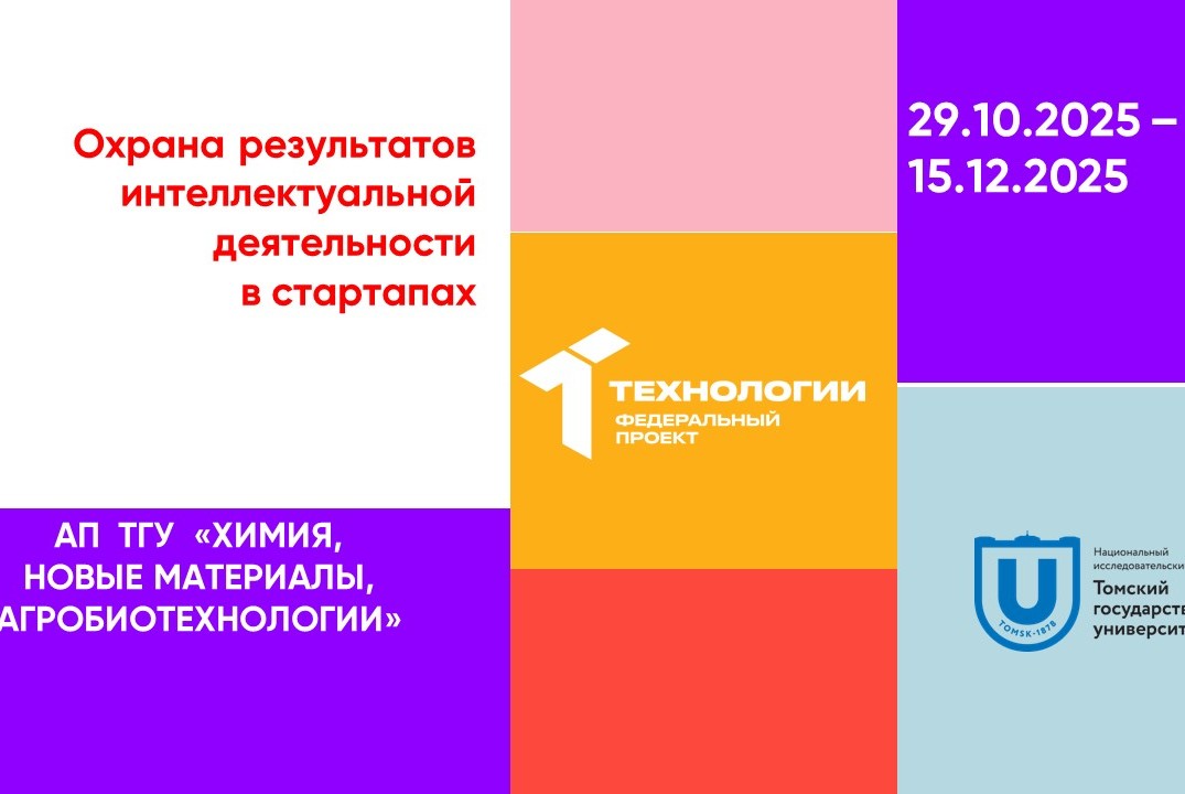 Охрана результатов интеллектуальной деятельности в стартапах#АП