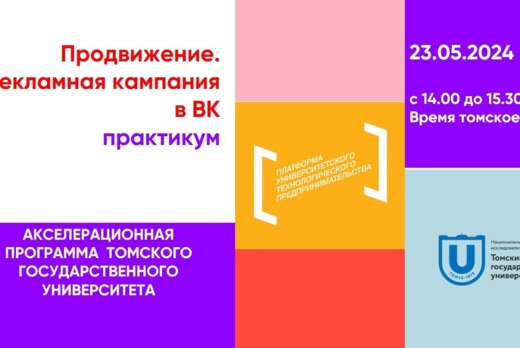 Продвижение. Рекламная кампания в ВК#АП