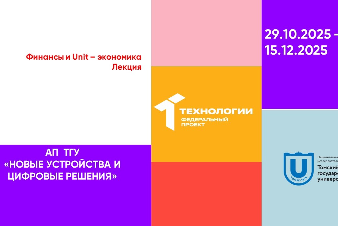 Финансы и Unit - экономика#АП