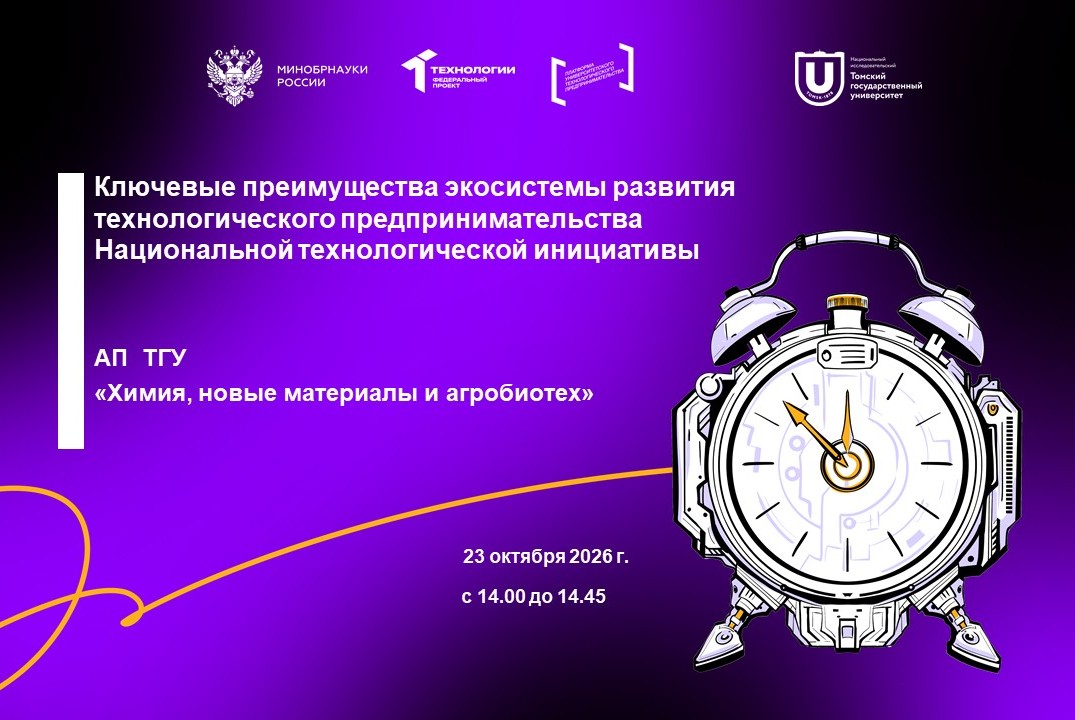 Ключевые преимущества экосистемы развития технологического предпринимательства Национальной технологической инициативы