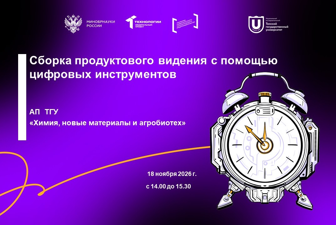 Сборка продуктового видения с помощью цифровых инструментов