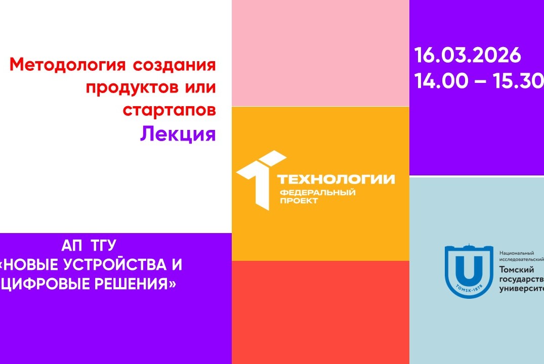 Методология создания продуктов или стартапов#АП