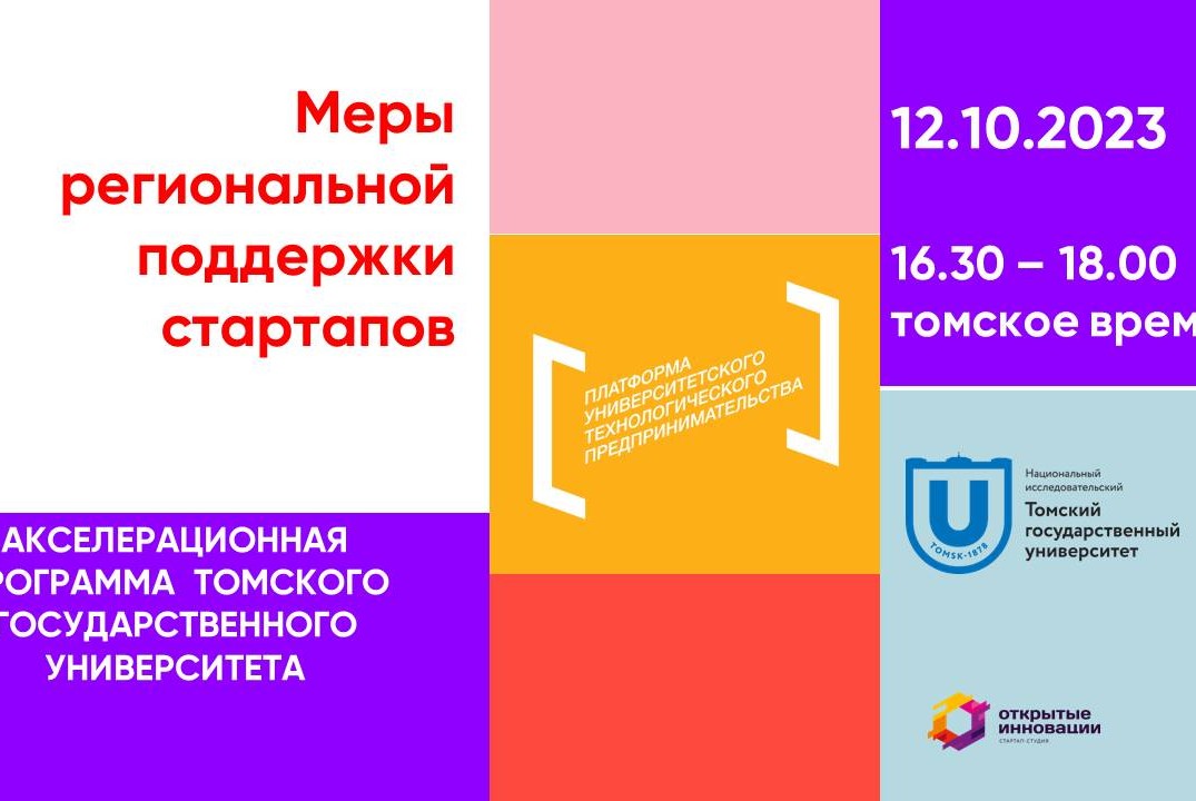 Выступление представителей региональной инновационной инфраструктуры и экосистемы#АП