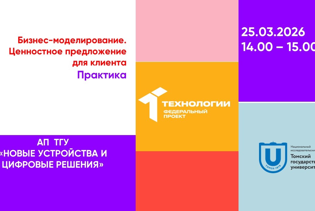 Бизнес-моделирование. Ценностное предложение для клиента#АП