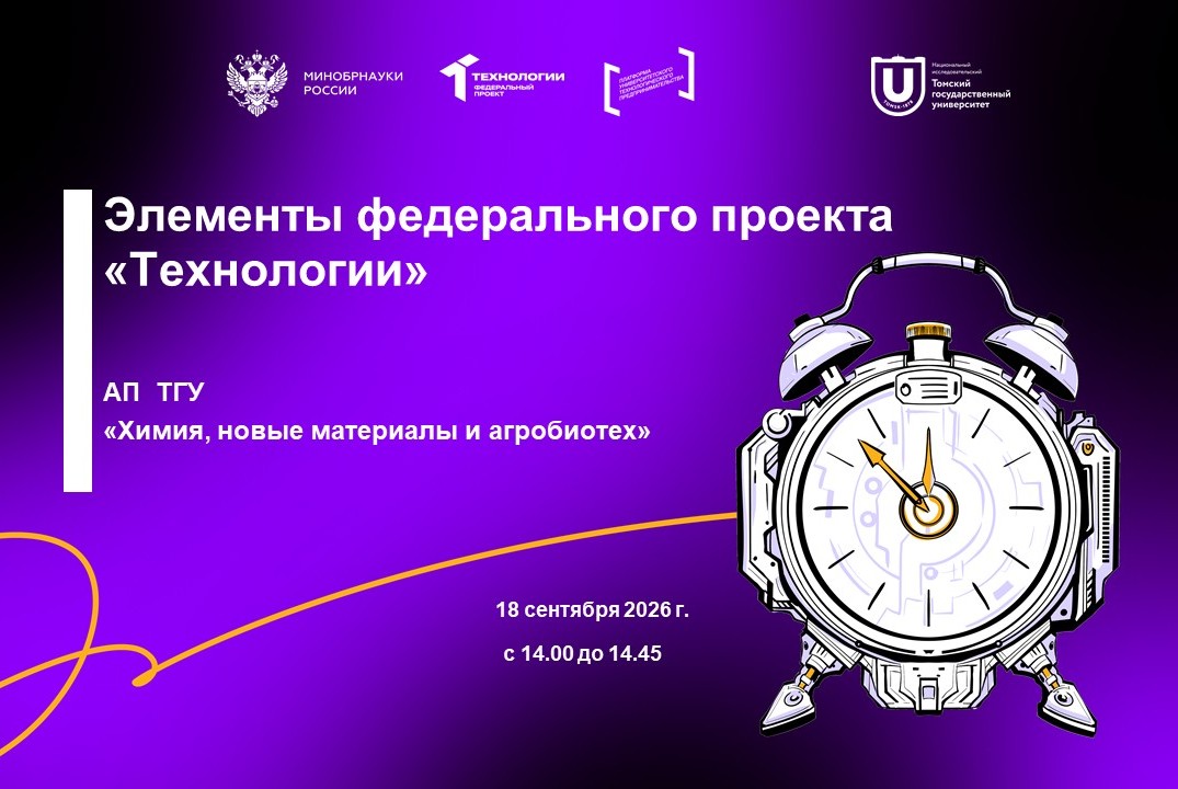 Элементы федерального проекта «Технологии»